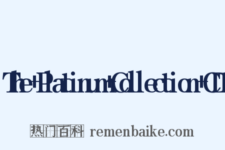 The Platinum Collection CD1是什么意思的图片